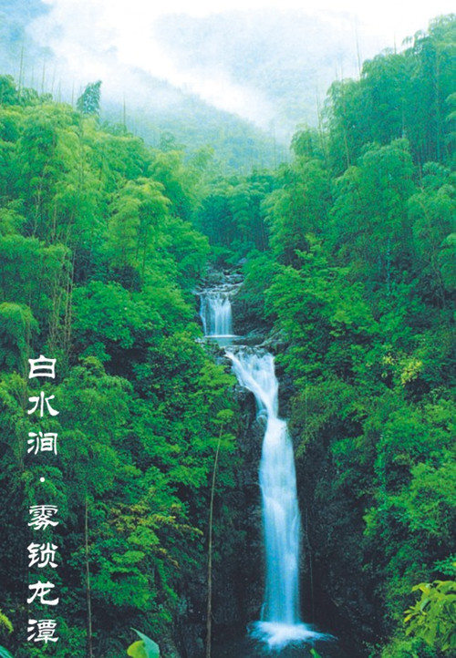 臨安白水澗風(fēng)景區(qū)